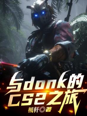 与donk的CS2之旅与donk的CS2之旅